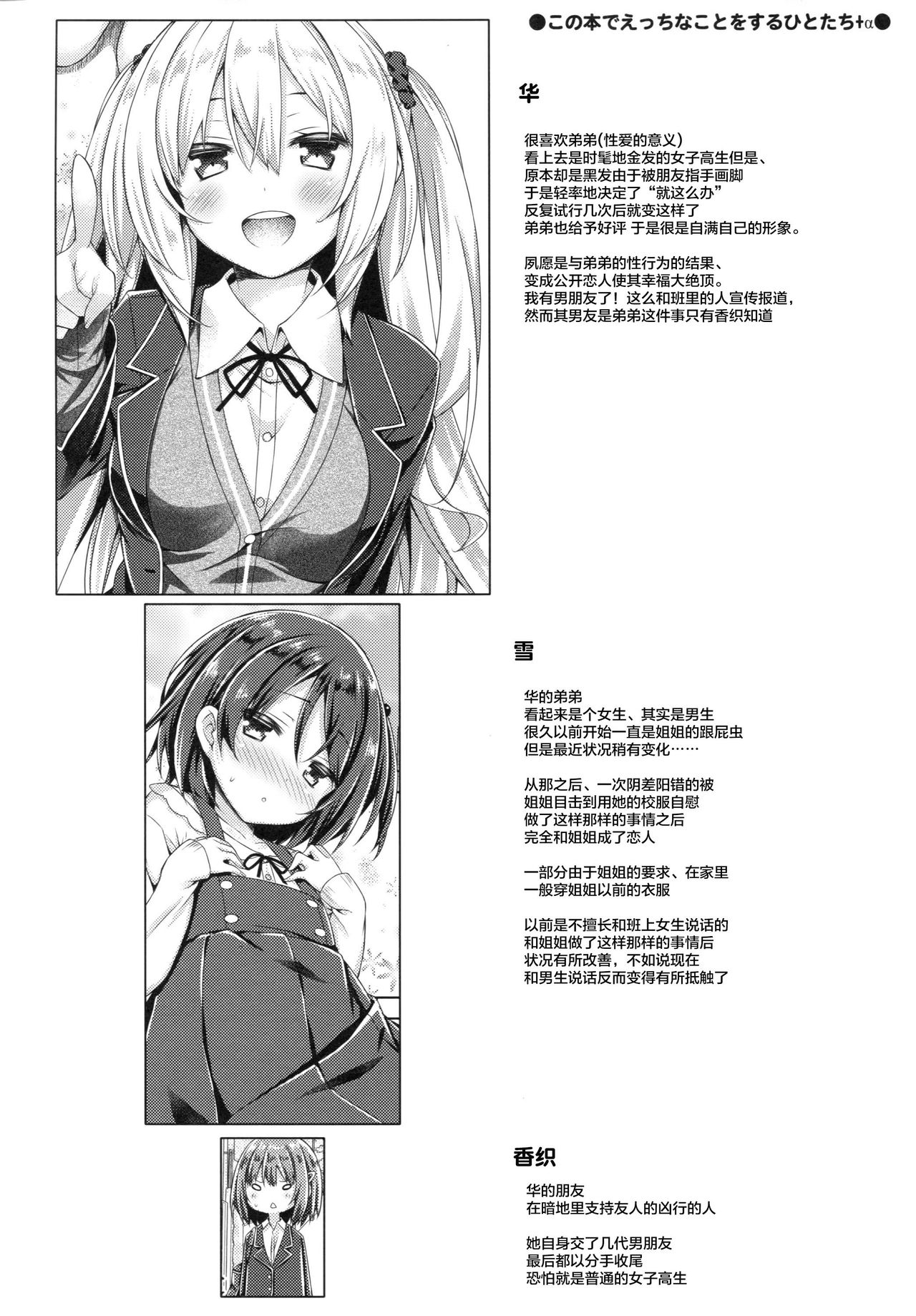 (COMIC1☆11) [Botugo (RYO)] Zoku. Onee-chan ga Otouto no xxx na Osewa o Suru no wa Gimu nandesu. [Chinese] [CE家族社] page 6 full