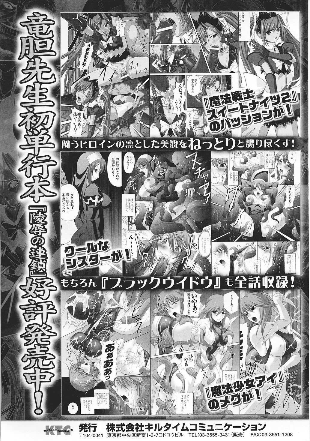 [Anthology] Tatakau Heroine Ryoujoku Anthology Toukiryoujoku 35 page 162 full