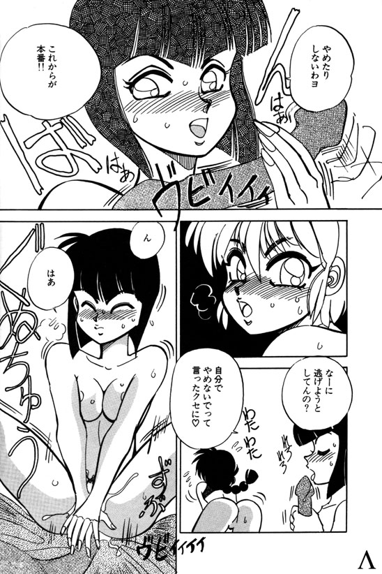 [Chuuka Mantou (Yagami Dai)] Variation 3 (Ranma 1/2) page 18 full