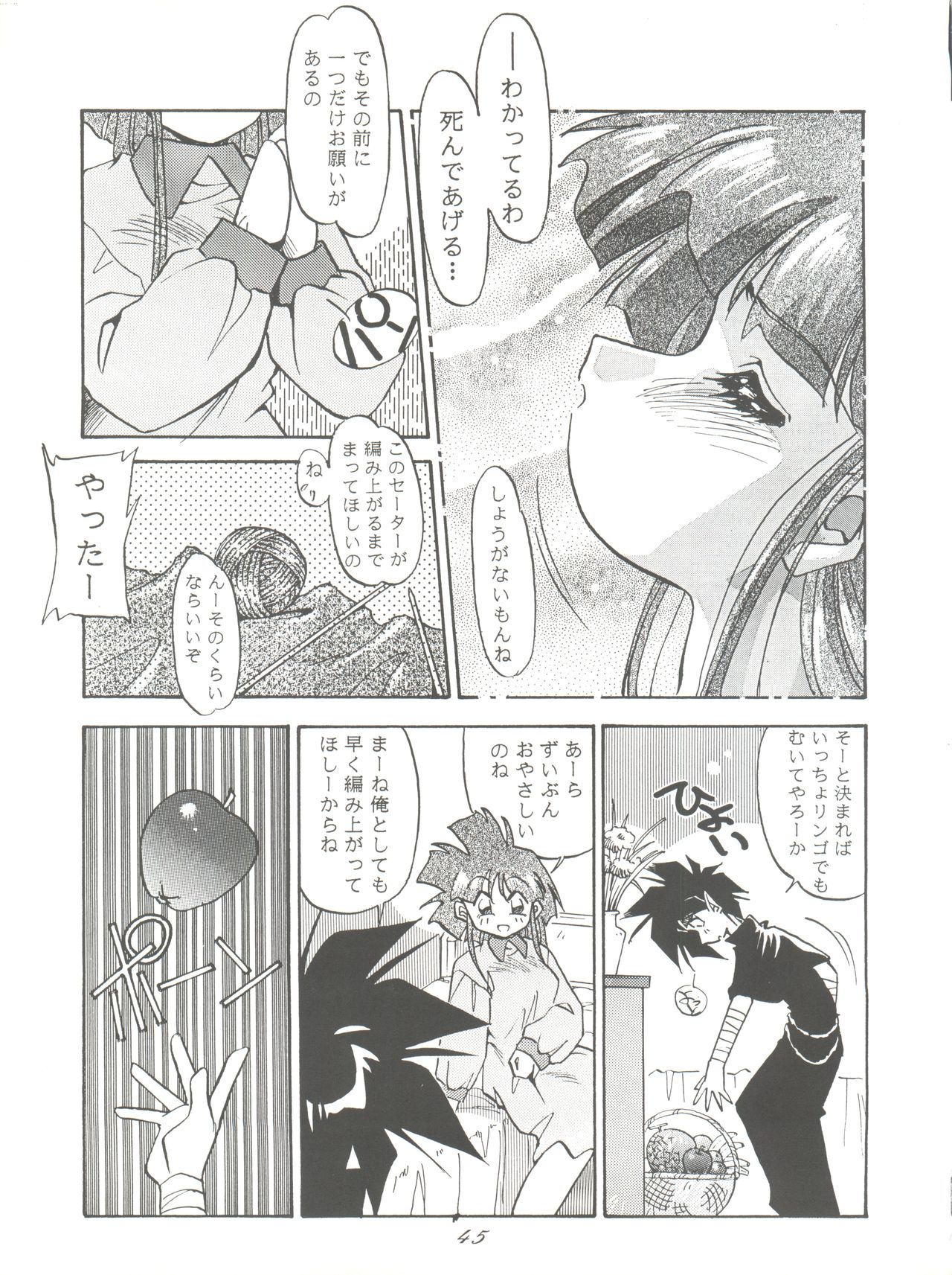 (C44) [PUSSY CAT (Oono Tetsuya)] PUSSY-CAT Special 9 Mada Yaru Sailor Moon R (Bishoujo Senshi Sailor Moon) page 44 full