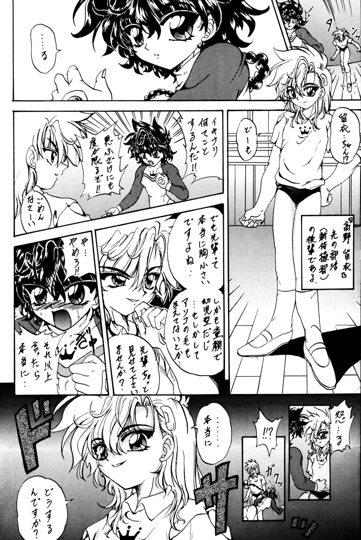 (C53) [Rabbit Company (Kotogi Raura)] Stale World VI (Magic Knight Rayearth) page 11 full