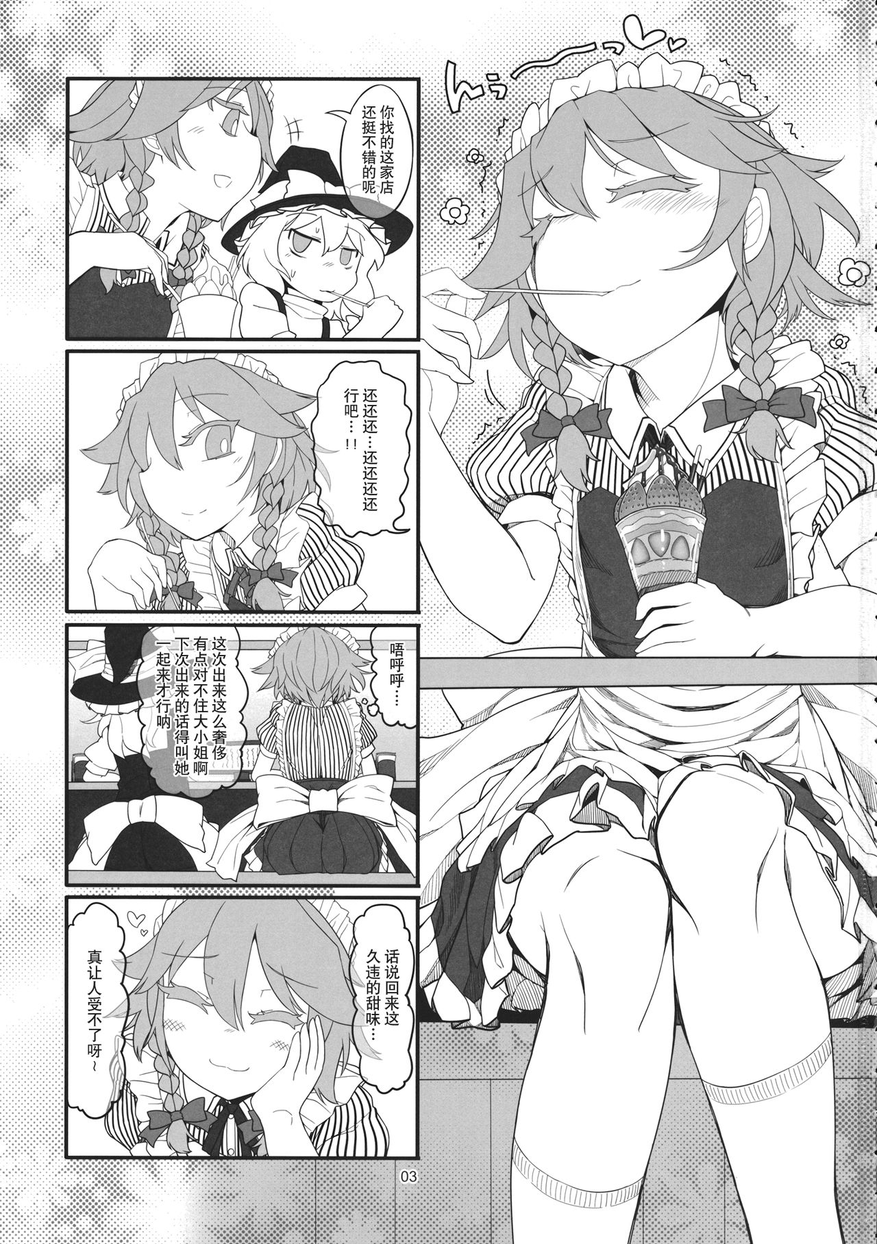 (C89) [Yashiya (Yassy)] Sakuya Doll (Touhou Project) [Chinese] [贝尔西行寺个人汉化] page 3 full