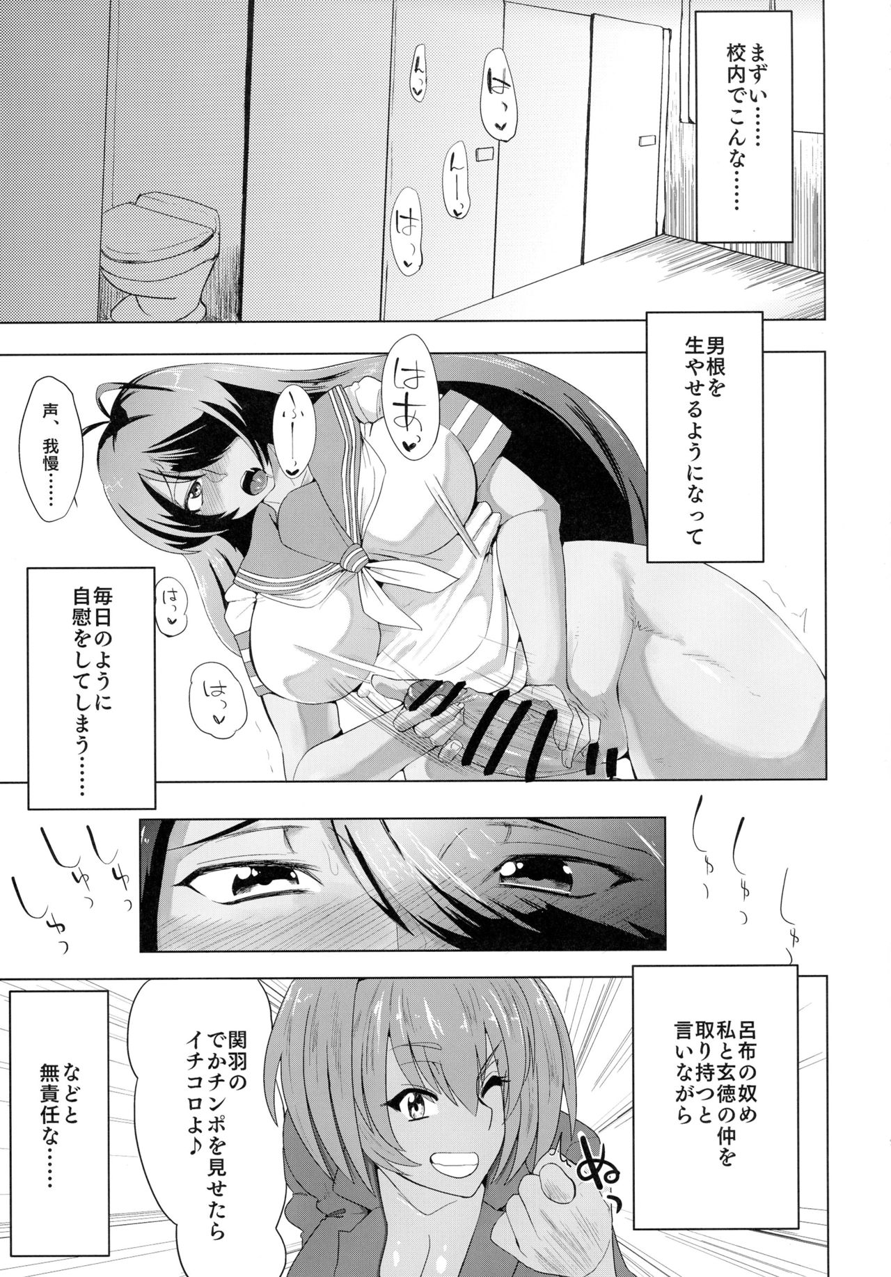 (C91) [Tadaichidono (Haiboku)] Urakan Shu ~ Kan'u to Ryuubi ga Eroero suru Hon (Ikkitousen) page 5 full