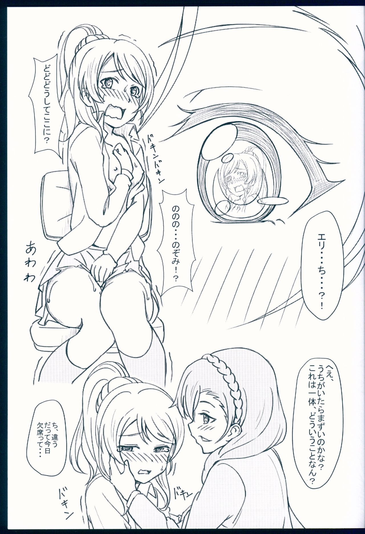 (C92) [Yumeiro Snowgazer (Yukishizuku)] NOZOERI REUNION (Love Live!) page 11 full