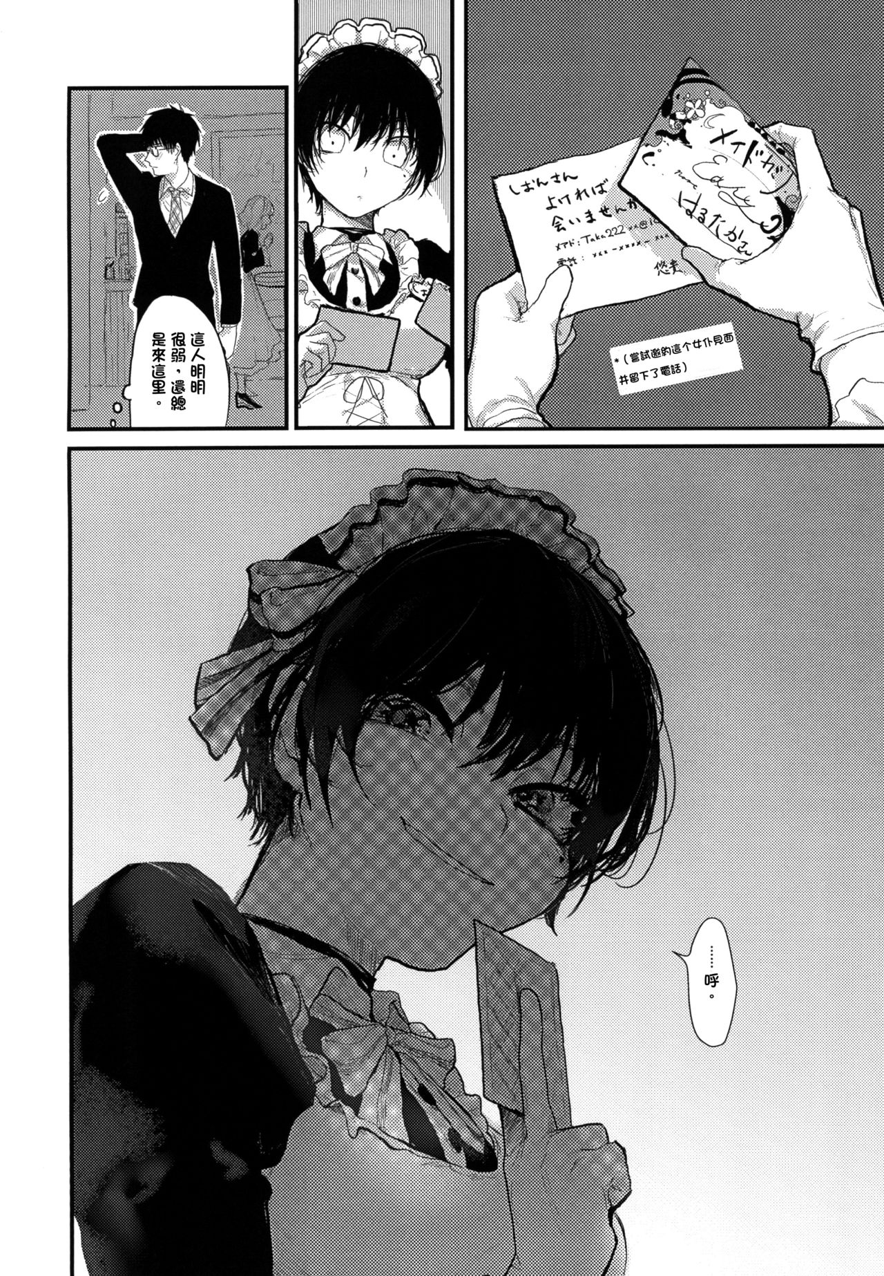[Nekochan ga Takusan. (Kokemozuku)] Suiyoubi wa Blackjack nite [Chinese] [霧雨漢化組] [Digital] page 4 full