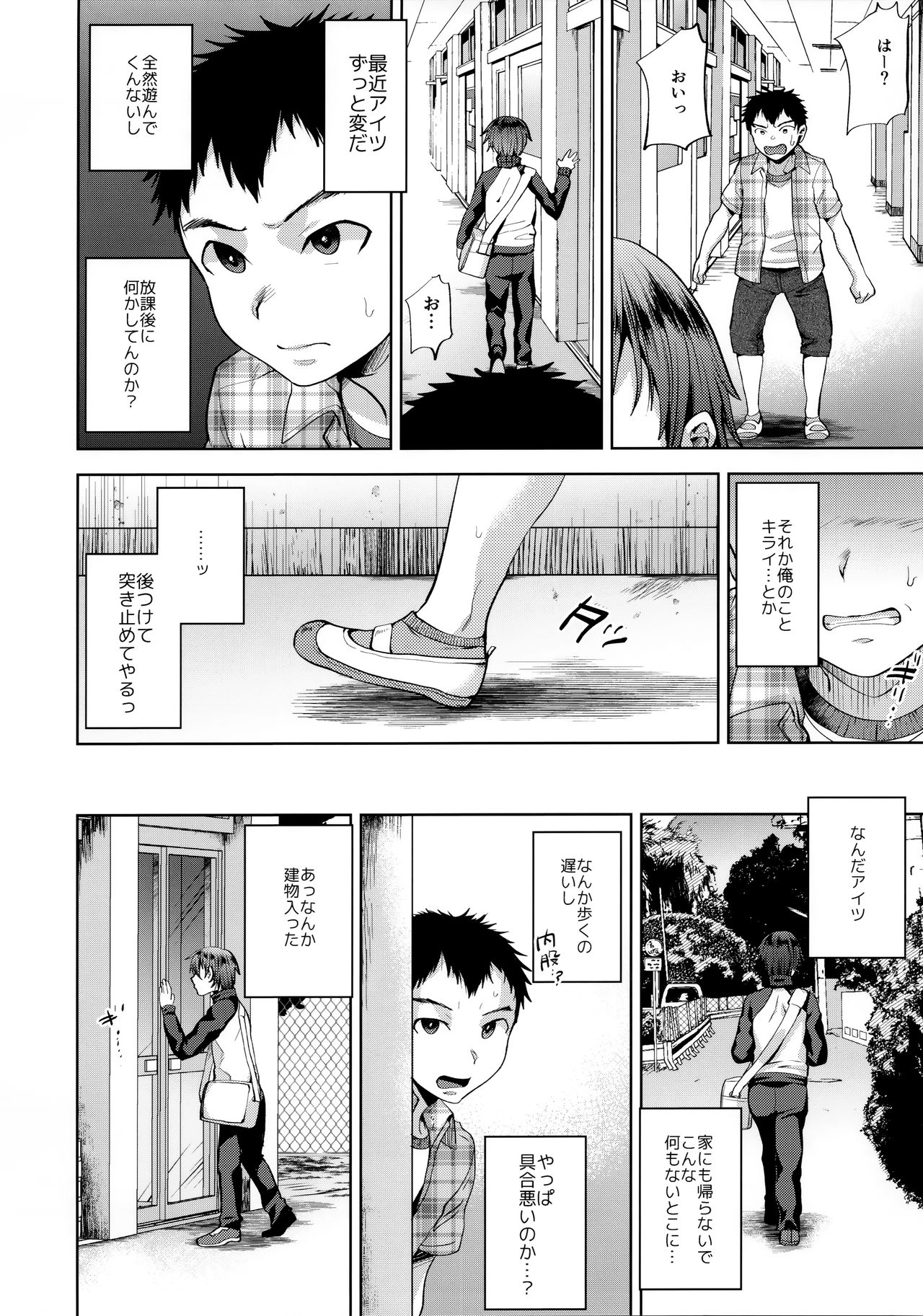 (C96) [Seki Sabato (Tsukuru)] Manbiki Josou Shounen Mesu Ochi Nozokare Fuck page 6 full