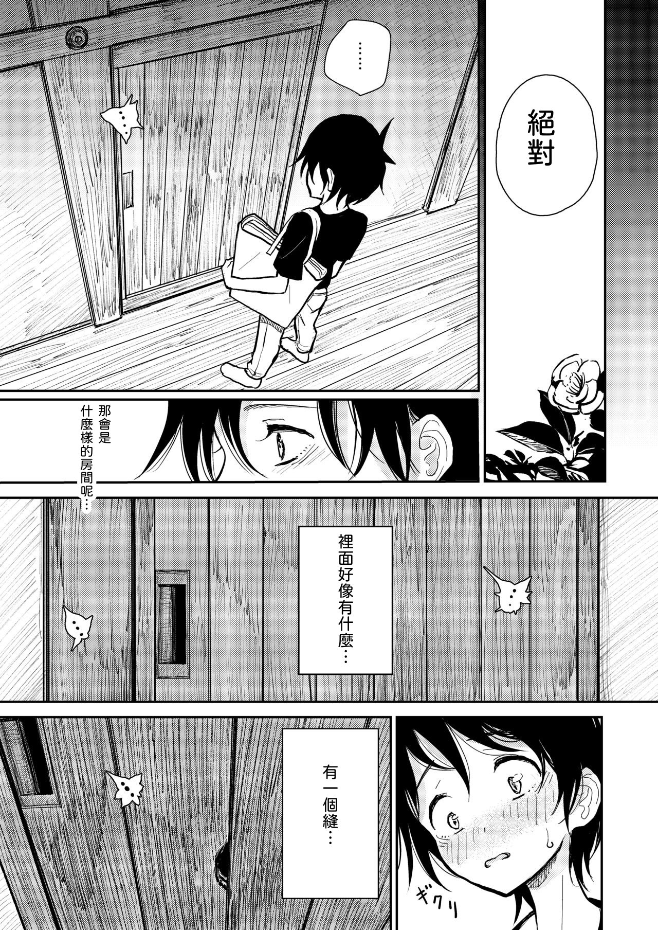 [Dhibi Shoten (Dhibi)] Hazuki-sensei no Hatsujouki [Chinese] [甲爆神漢化組] page 18 full