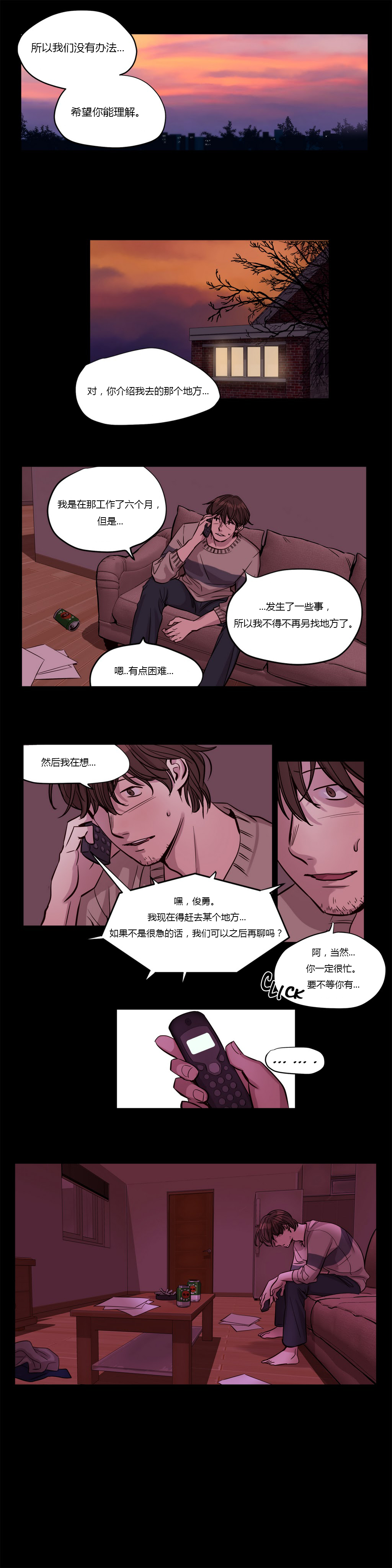 [Ramjak] Atonement Camp Ch.17-18 (Chinese) page 17 full