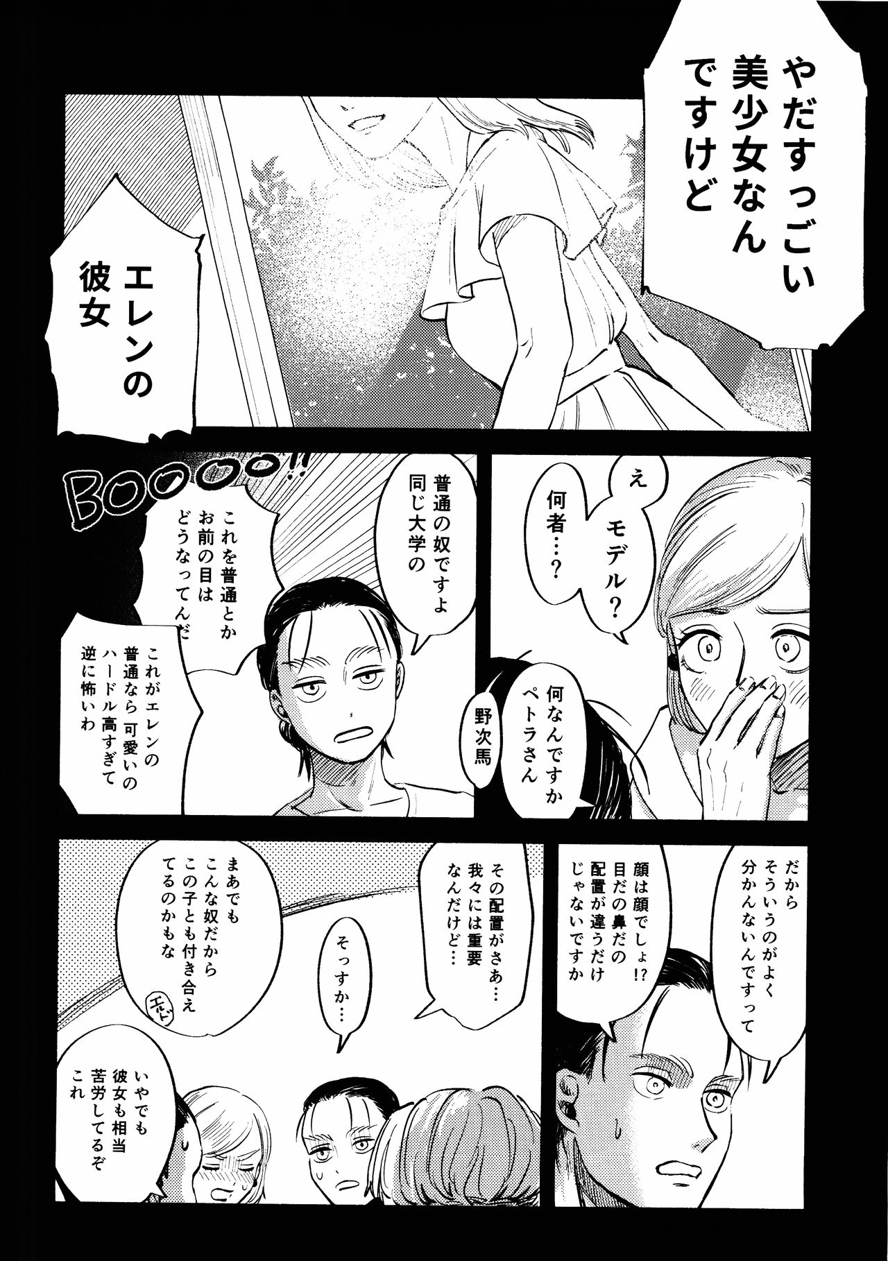 (Dai 25 Kai Hekigai Chousa Haku) [bin (Enko)] Ryuseigun ni Oyasumi (Shingeki no Kyojin) page 33 full