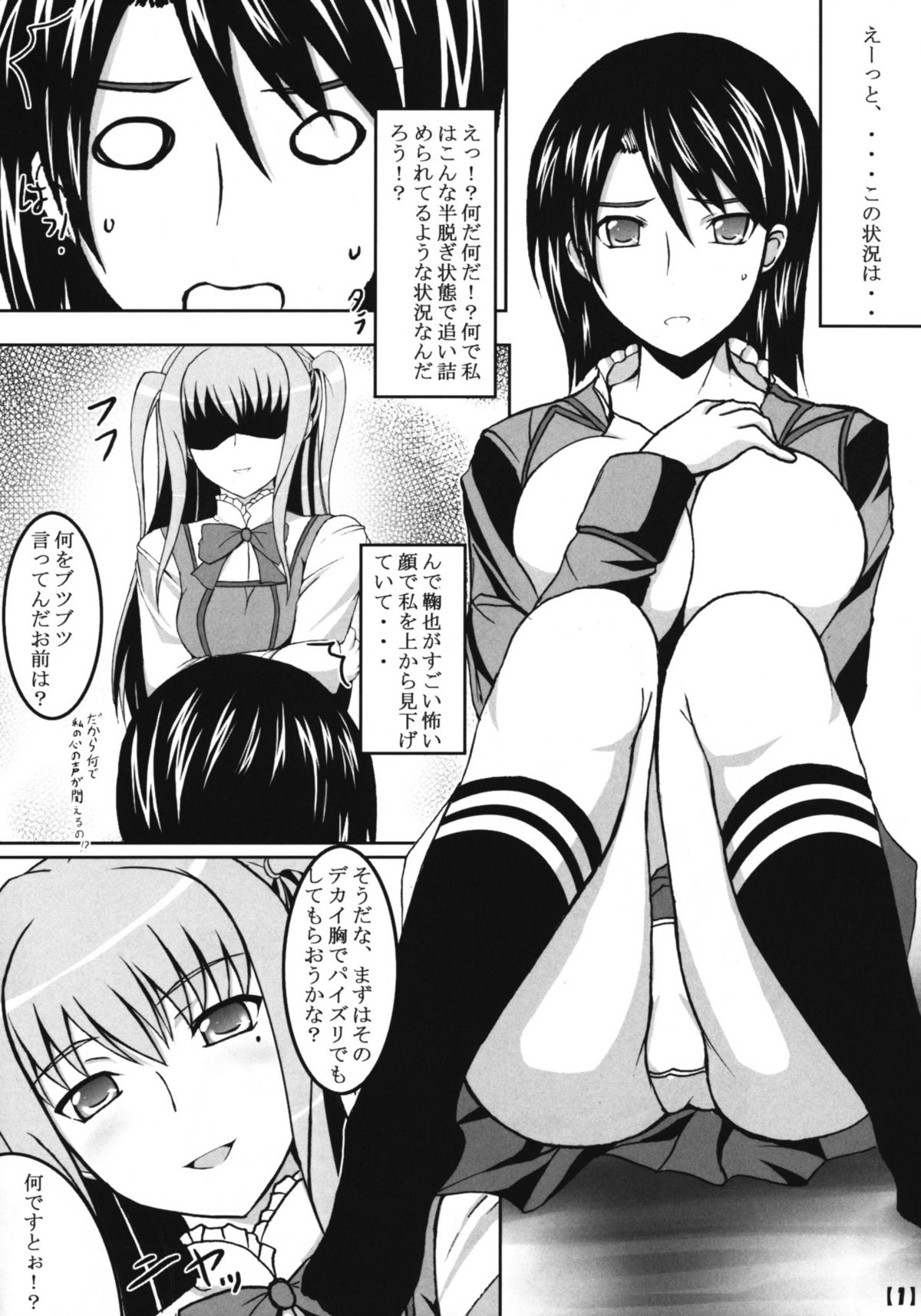 (ComiComi13) [Nezumitori (Kuronezumi, Toono Yayoi)] MARI HOLI HON X (Maria Holic) page 2 full