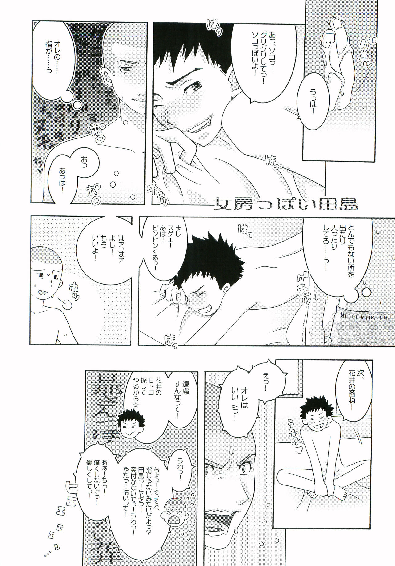 (C67) [KIRAKIRATOSH (Eri Chieko, Plasman)] Nice Hip! (Ookiku Furikabutte) page 33 full