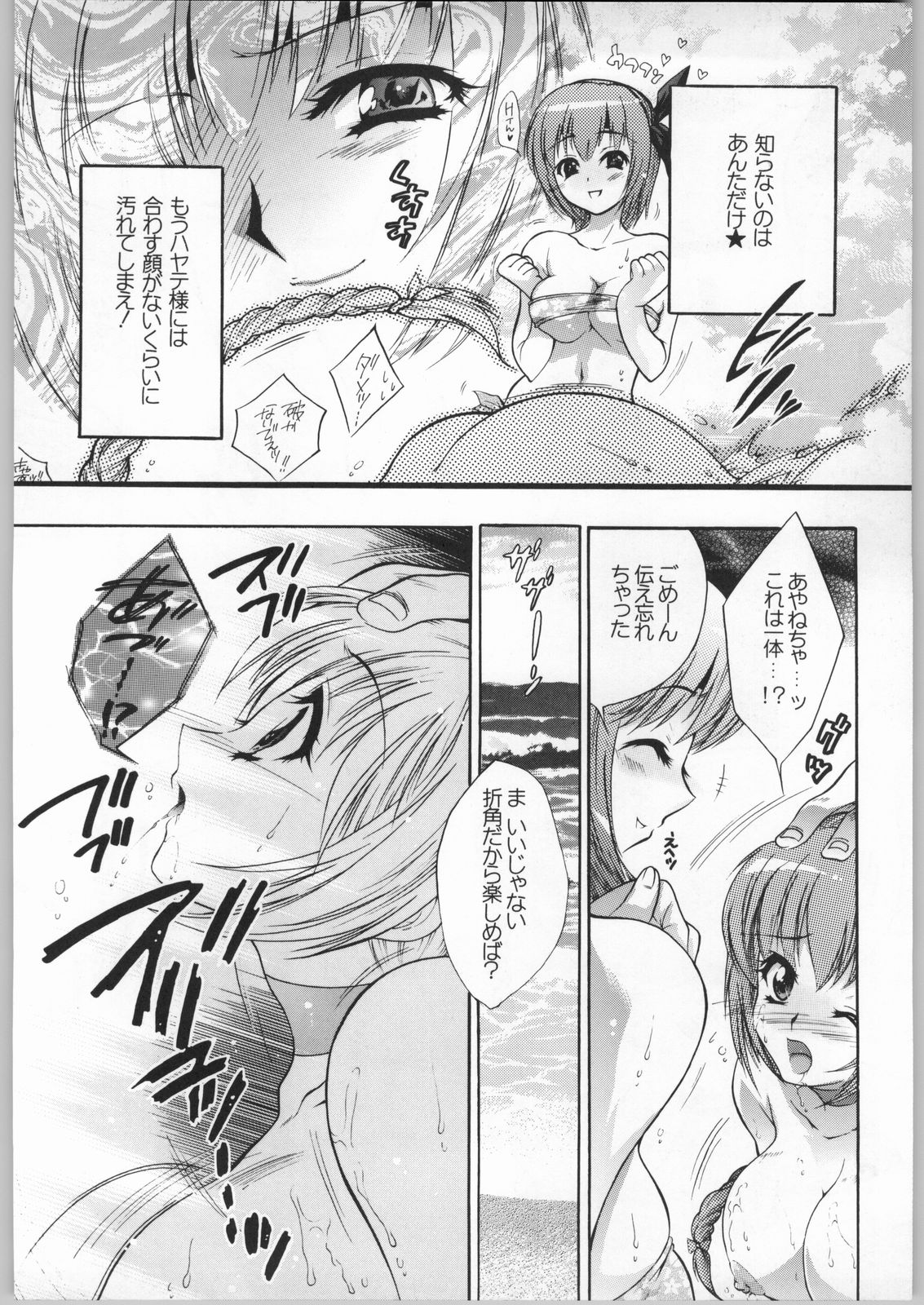 (C67) [ST:DIFFERENT (Various)] OUTLET 19 (Dead or Alive) page 15 full