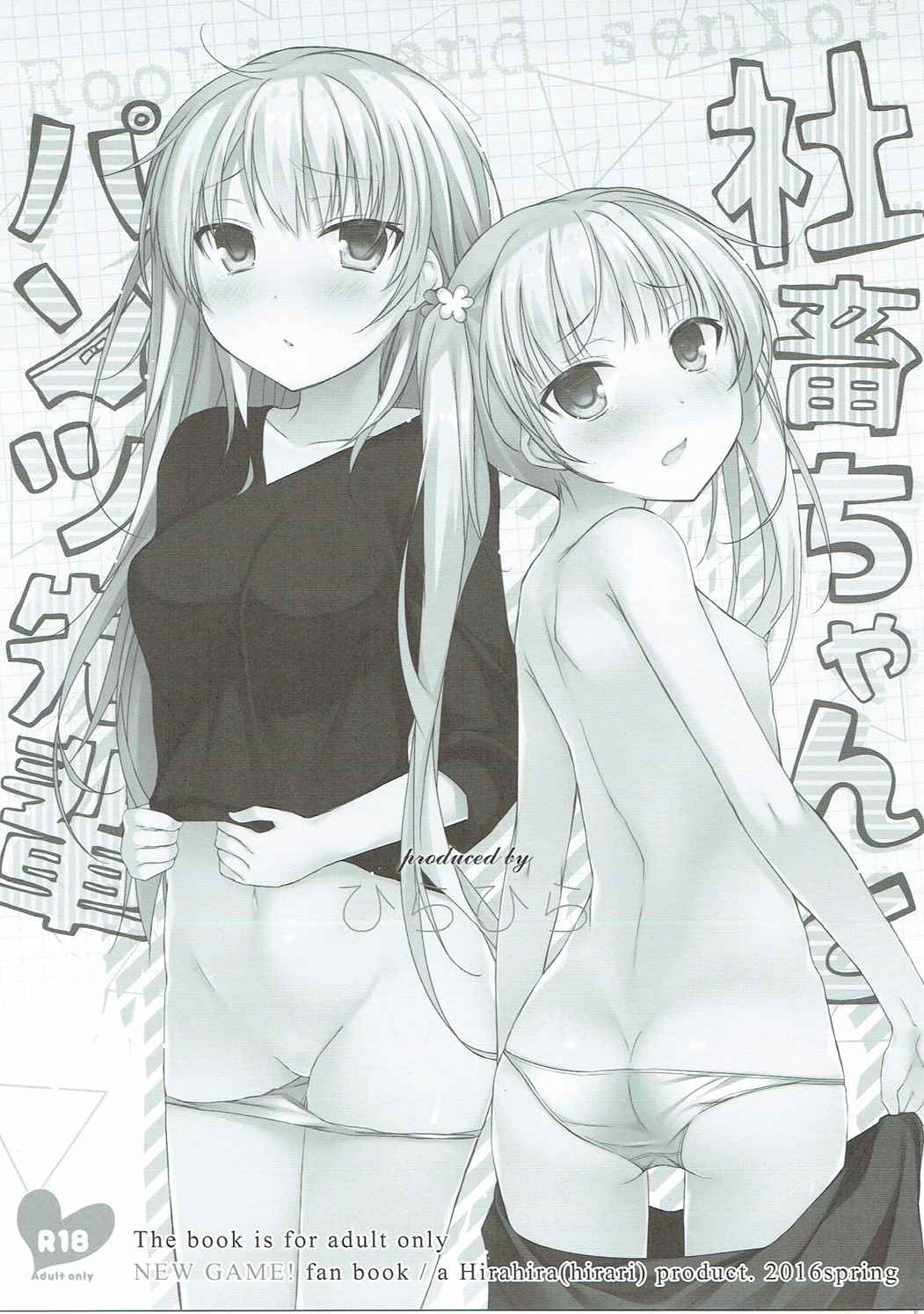 (COMIC1☆10) [Hirahira (Hirari)] Shachiku-chan to Pantsu Senpai (NEW GAME!) page 2 full