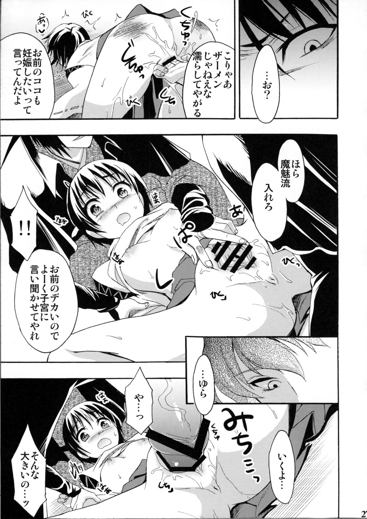 [Otabe Dynamites (Otabe Sakura)] Shoujo Henka (Nurarihyon no Mago) page 26 full