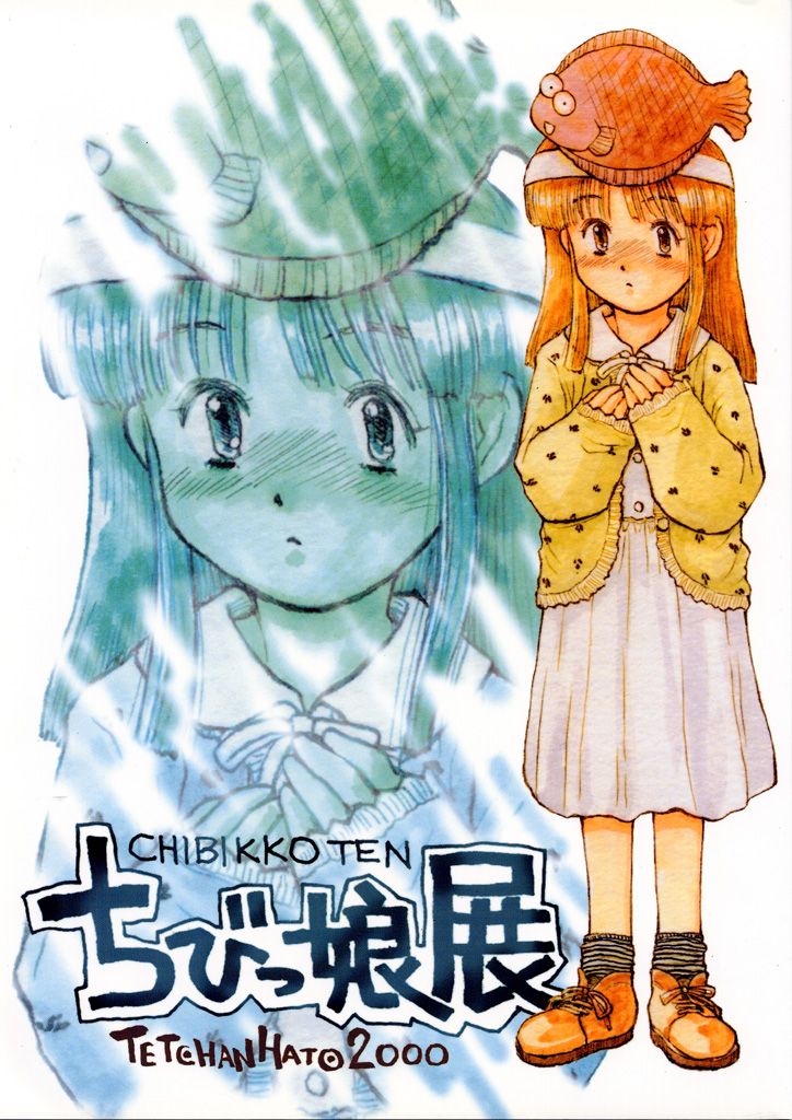 [Tetchan Hato (Minasuki Popuri)] Chibikko Ten page 1 full