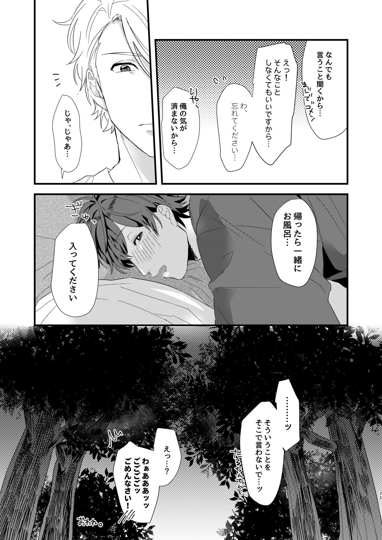 [capriccioso (Actus)] Himegoto (A3!) [Digital] page 24 full