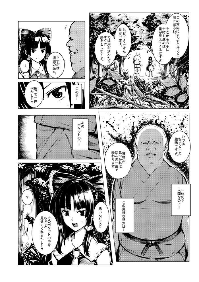 (C89) [Susano Arashi (Takemori Shintarou)] Jikou Seiritsu (Touhou Project) [Sample] page 5 full