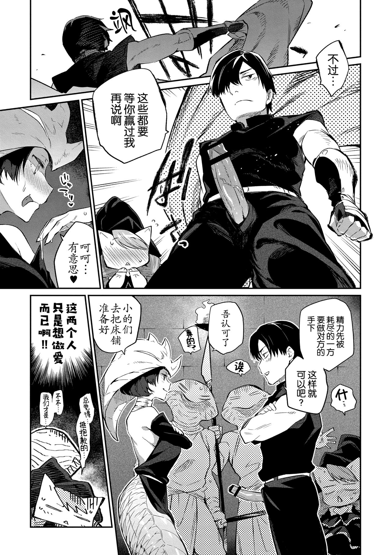 [Mizone] Zasshoku Yuusha Okawari [Chinese] [Kirin个人汉化] page 8 full