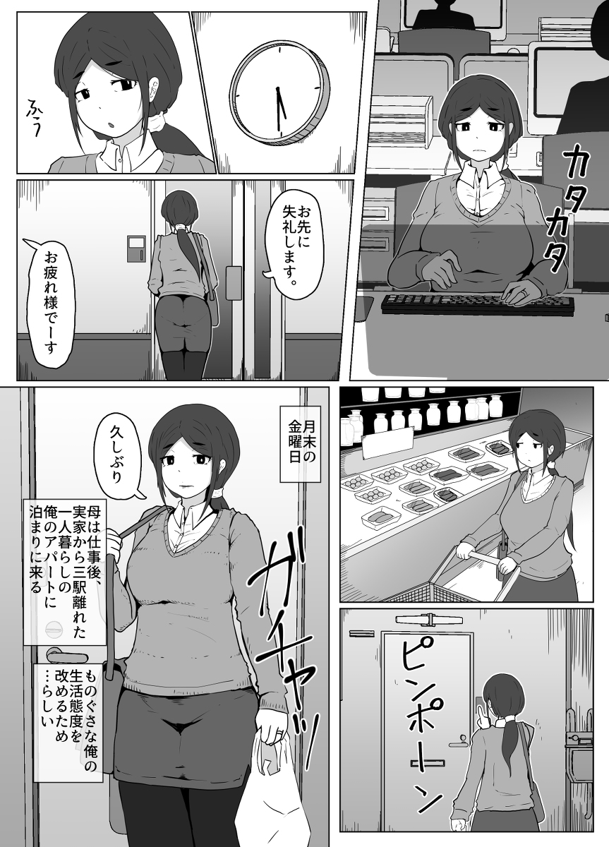 [moya] Boshi kan sono jū page 1 full