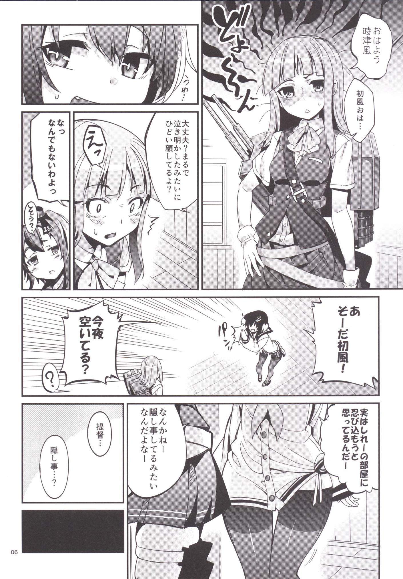 [Coffee Maker (Asamine Tel)] Shire! Mayonaka ni Nani Shitenno? (Kantai Collection -KanColle-) [Digital] page 5 full