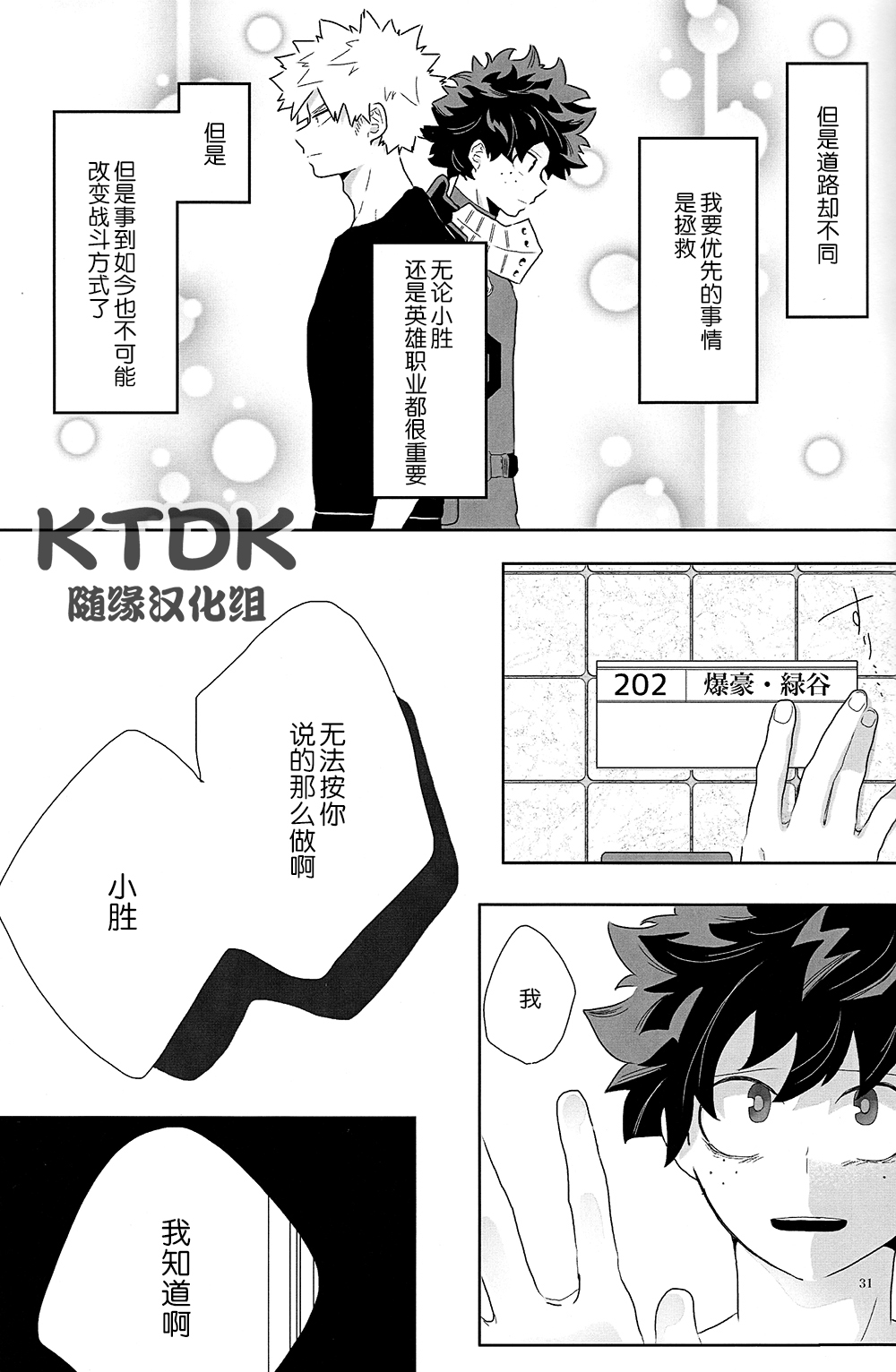 (Douyara Deban no Youda! 12) [yummy (eri)] Figure out (Boku no Hero Academia) [Chinese] [KTDK随缘汉化组] page 31 full