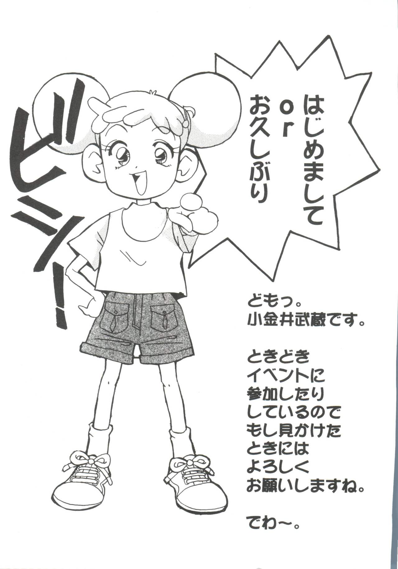 [Anthology] 3 nen 2 Kumi Maho Gumi!! 2 (Ojamajo Doremi) page 161 full