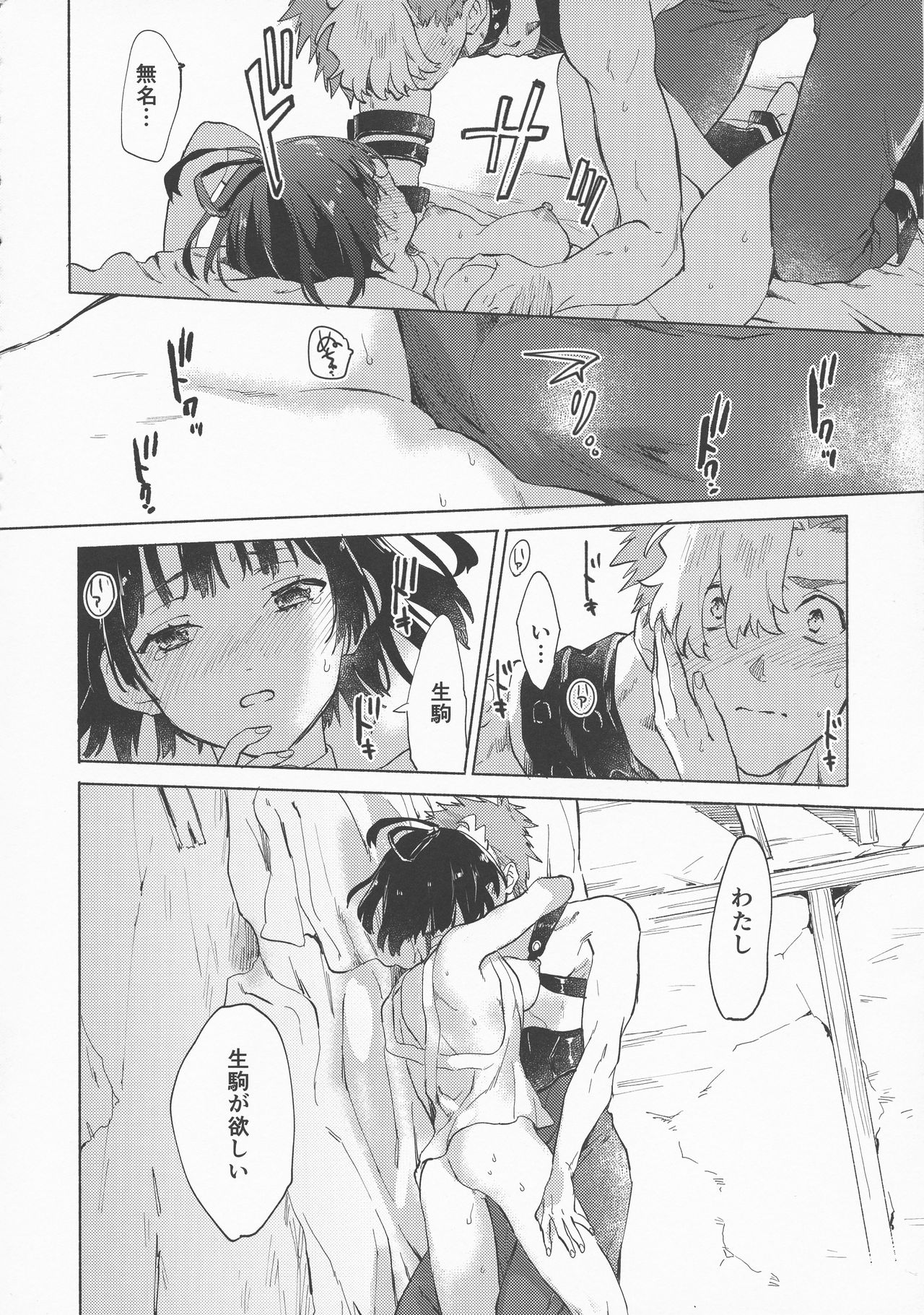 (C96) [tcnc (Serizawa Nae)] Yofukashi no Neon Light (Kabaneri of the Iron Fortress) page 36 full