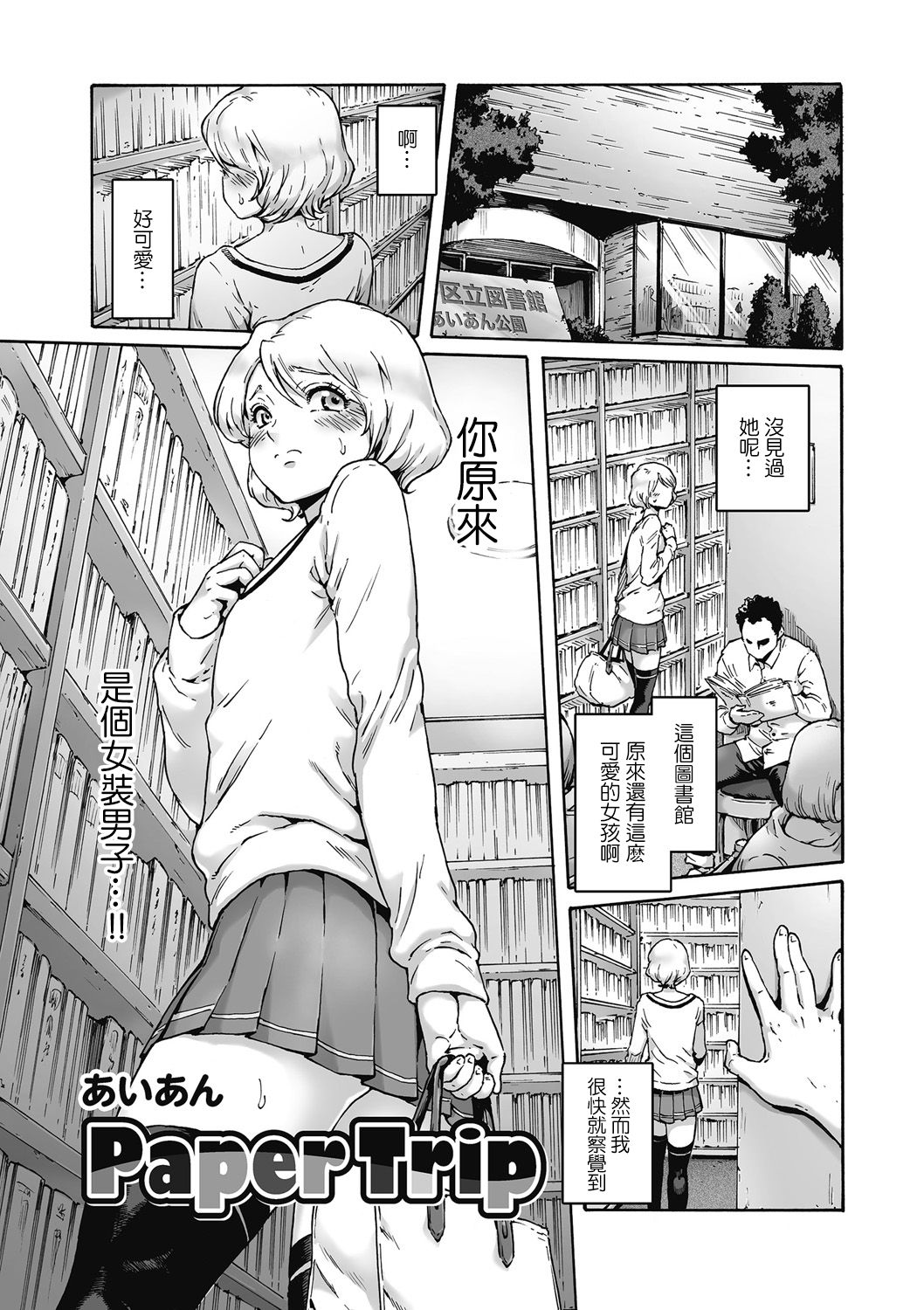 [Aian] Paper Trip (Kyawatama 2018-nen Fuyu Gou) [Chinese] [瑞树汉化组] page 1 full