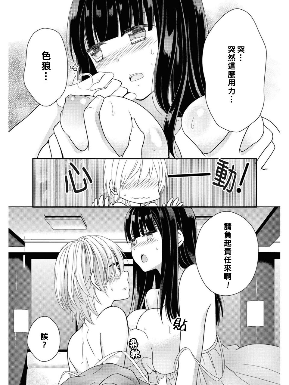 [Kodama Naoko] PafuPafu (Les Fuuzoku Anthology) [Chinese] [豆腐磨坊漢化組] page 7 full