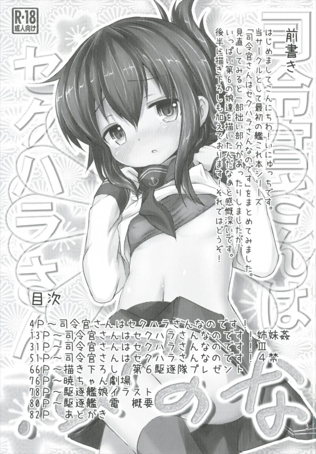 (C91) [Inyu-goya (Inyucchi)] Shireikan-san wa SexHara-san nano desu Matome (Kantai Collection -KanColle-) page 3 full
