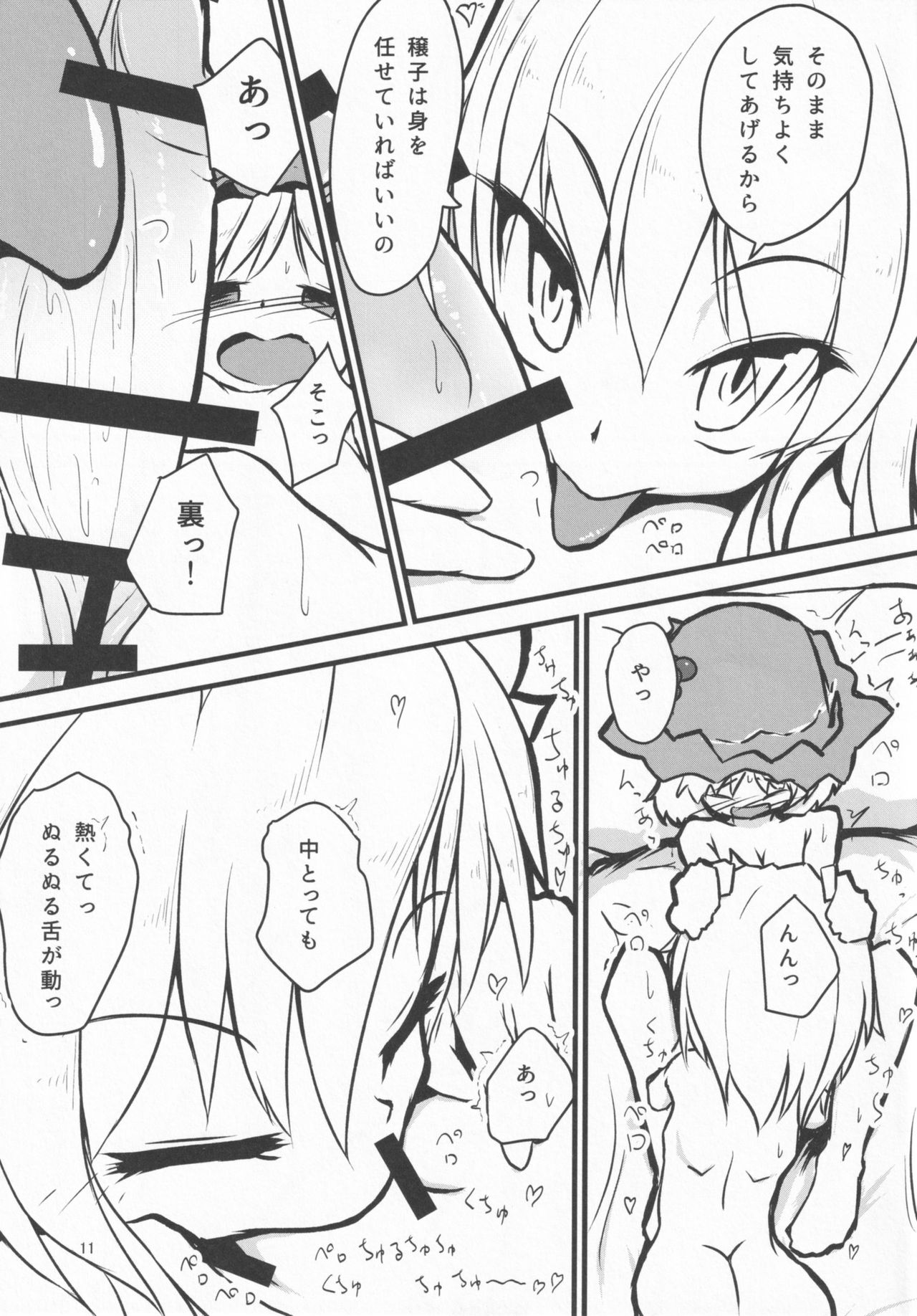 [Pochicolo Nouen (Pochicolo)] Imouto ga Tanemaki Suru node (Touhou Project) page 10 full