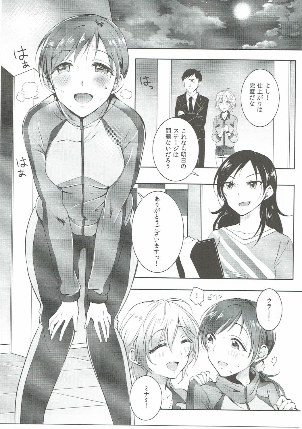 (Utahime Teien 12) [Enji (Gen)] Jersey Minami to XXX Suru Hon (THE IDOLM@STER CINDERELLA GIRLS) page 4 full