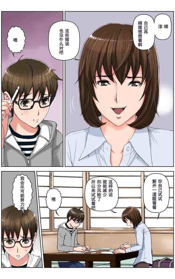 [KARUKIYA COMPANY (Karukiya)] TOMOHAHA CHOUKYOU Boku no Kaasan wa Shiken Kikanchuu no 3-Kakan, Aitsu no Omocha ni naru [Chinese] [濛濛1汉化] page 16 full