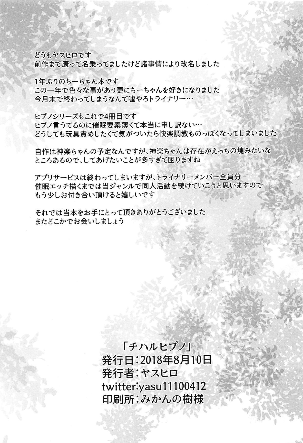 (C94) [Saboriguse Syndrome (Yasuhiro)] Chiharu Hypno (Kakuchou Shoujo-kei Trinary) page 30 full