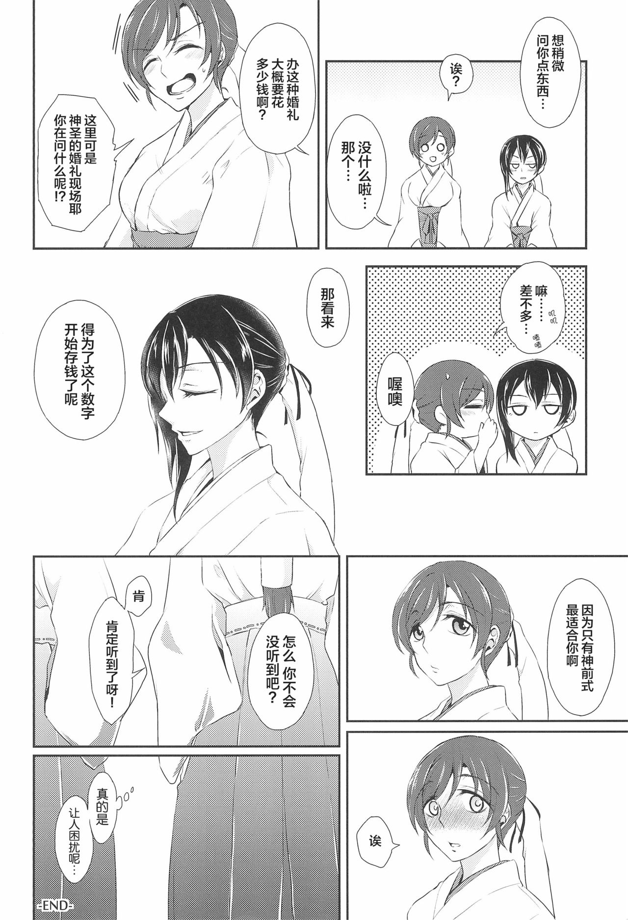 (C89) [Fireworks (Syutaro)] Mirai de Kiss o - Kiss in the Future (Love Live!) [Chinese] [网上打飞机个人汉化] page 29 full