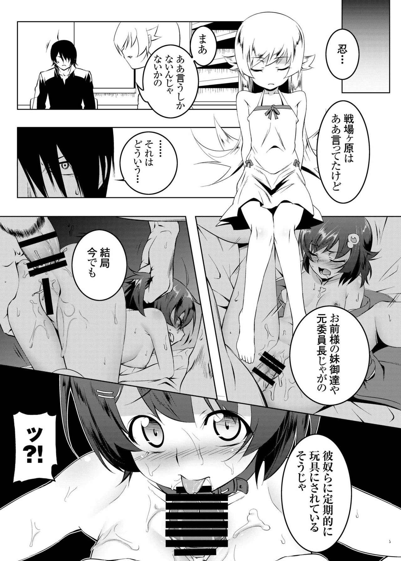 [Yuunabe Shinkouchuu (Tanabe Kyou)] Netoraregatari Soushuuhen (Bakemonogatari) [Digital] page 133 full