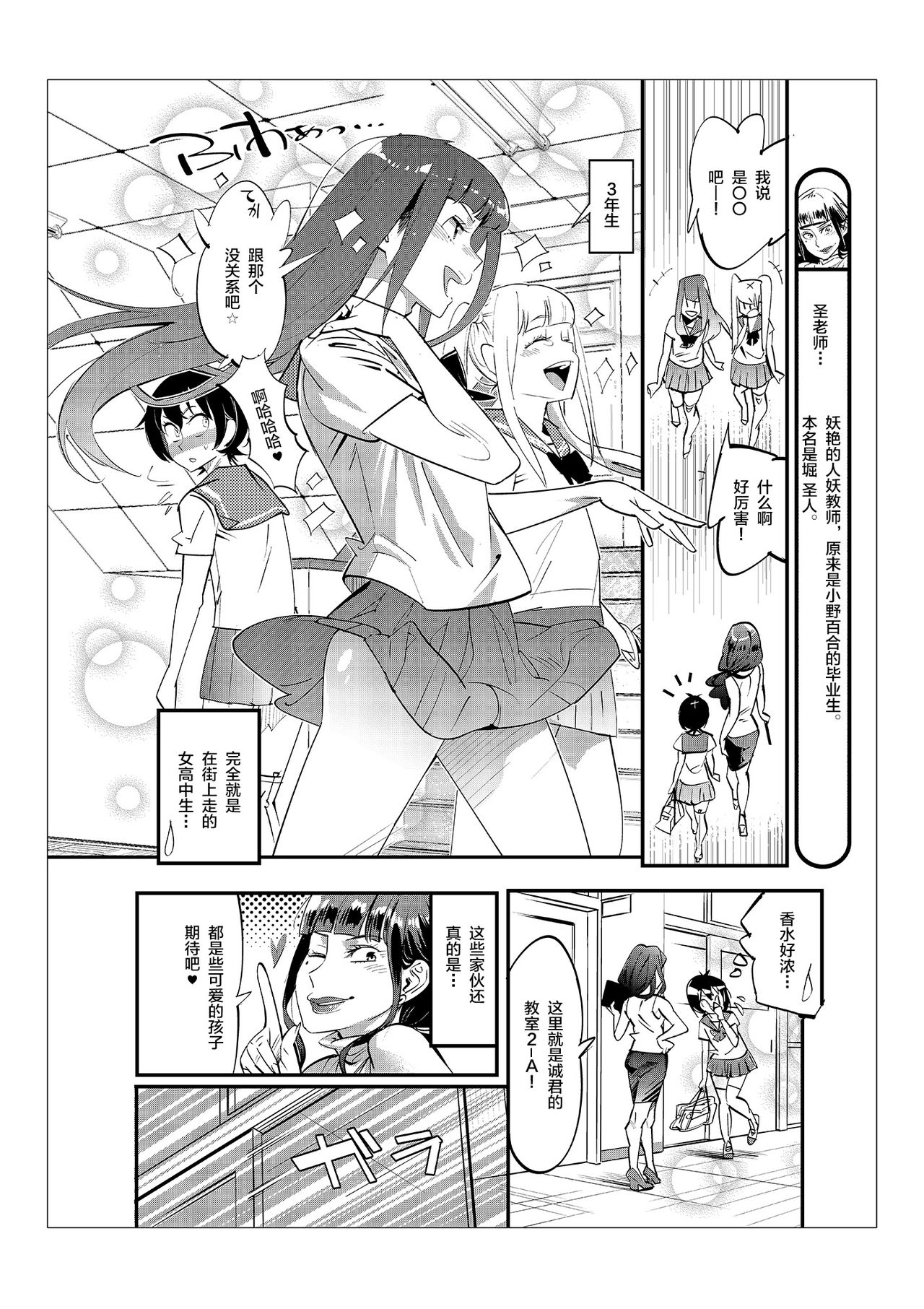 [Kishinosato Satoshi] Danshi dake ga Kayoeru Joshikou Onoyuri Gakuen [Chinese] [不咕鸟汉化组] [Digital] page 37 full