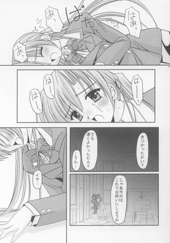 (CR33) [ETERNAL-ECLIPSE (Kitamiya Genbu)] I'm on your side (Sister Princess) - page 24