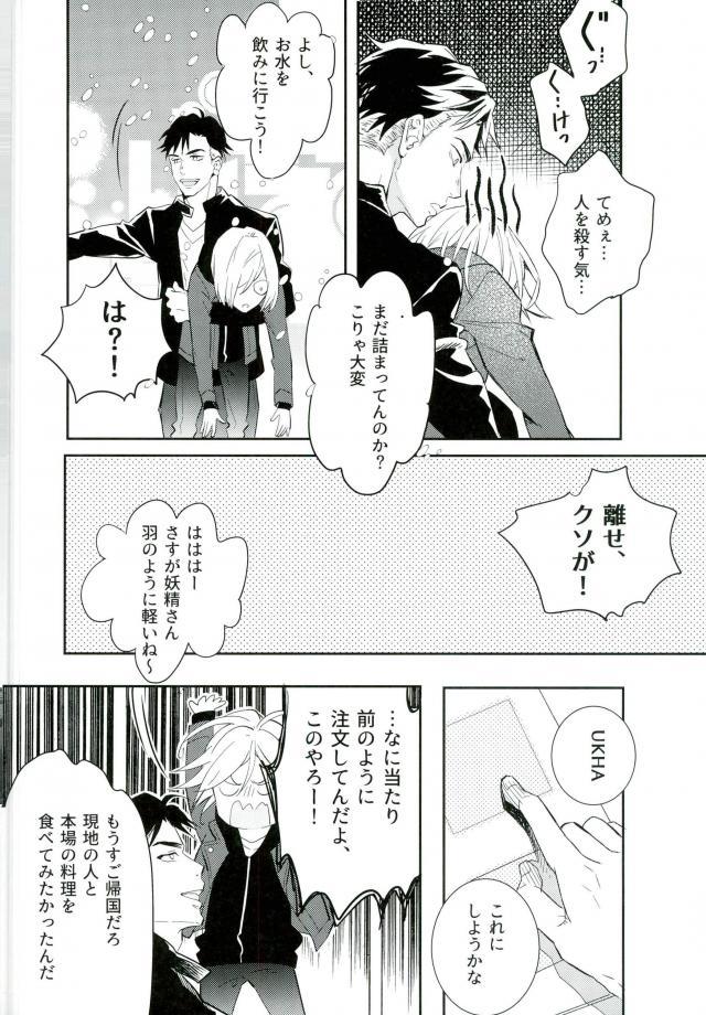 (Ginban no glory) [mememery (hash)] Princess no Nozomu mama ni (Yuri on Ice) page 7 full