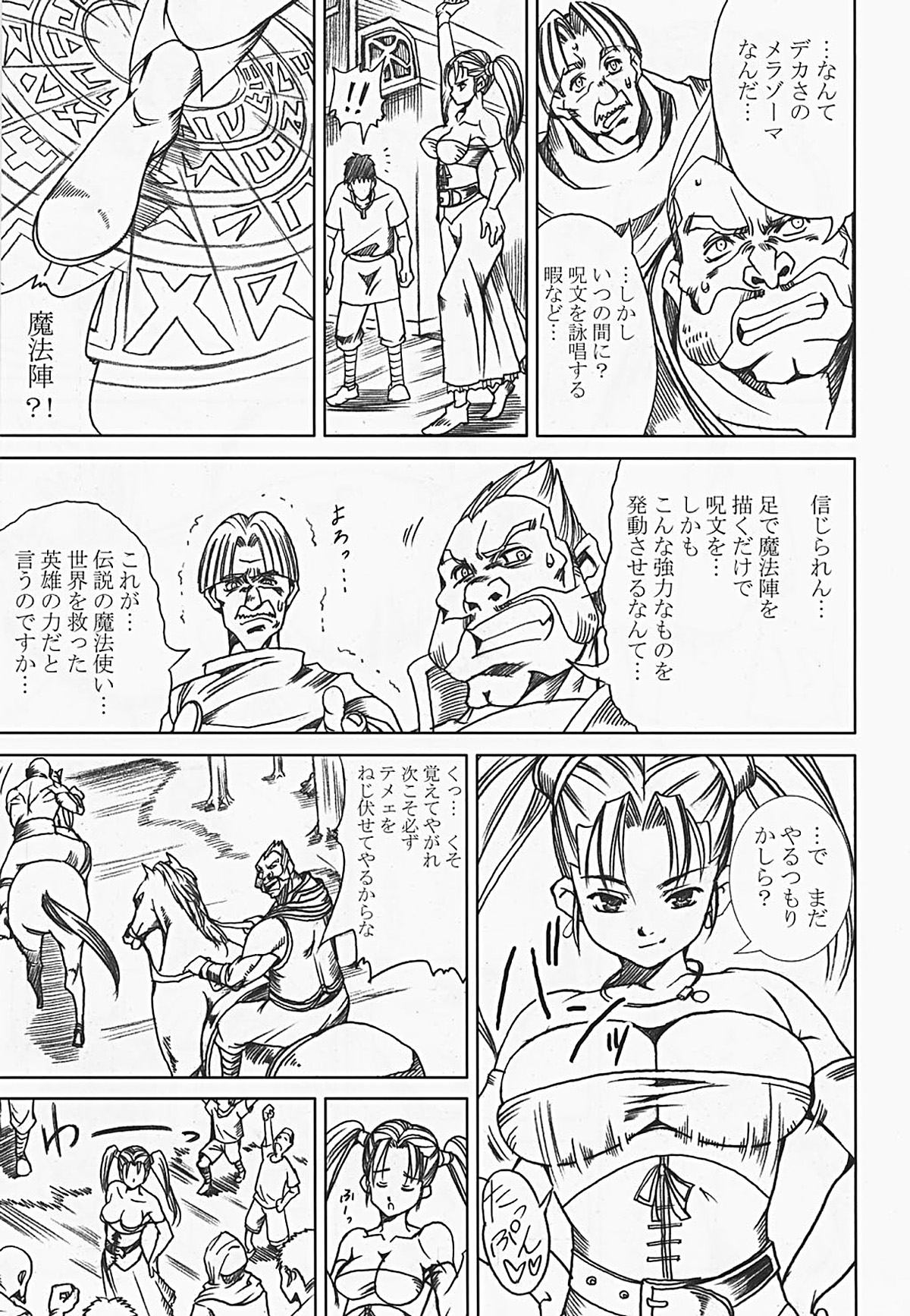 [Abura Katabura (Papipurin)] Innyuu Reijou - Naburare Chichi (Dragon Quest VIII) page 18 full