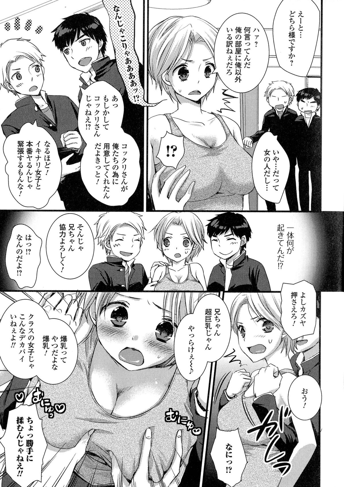 [Anthology] Nyotaika Dynamites 5 page 37 full