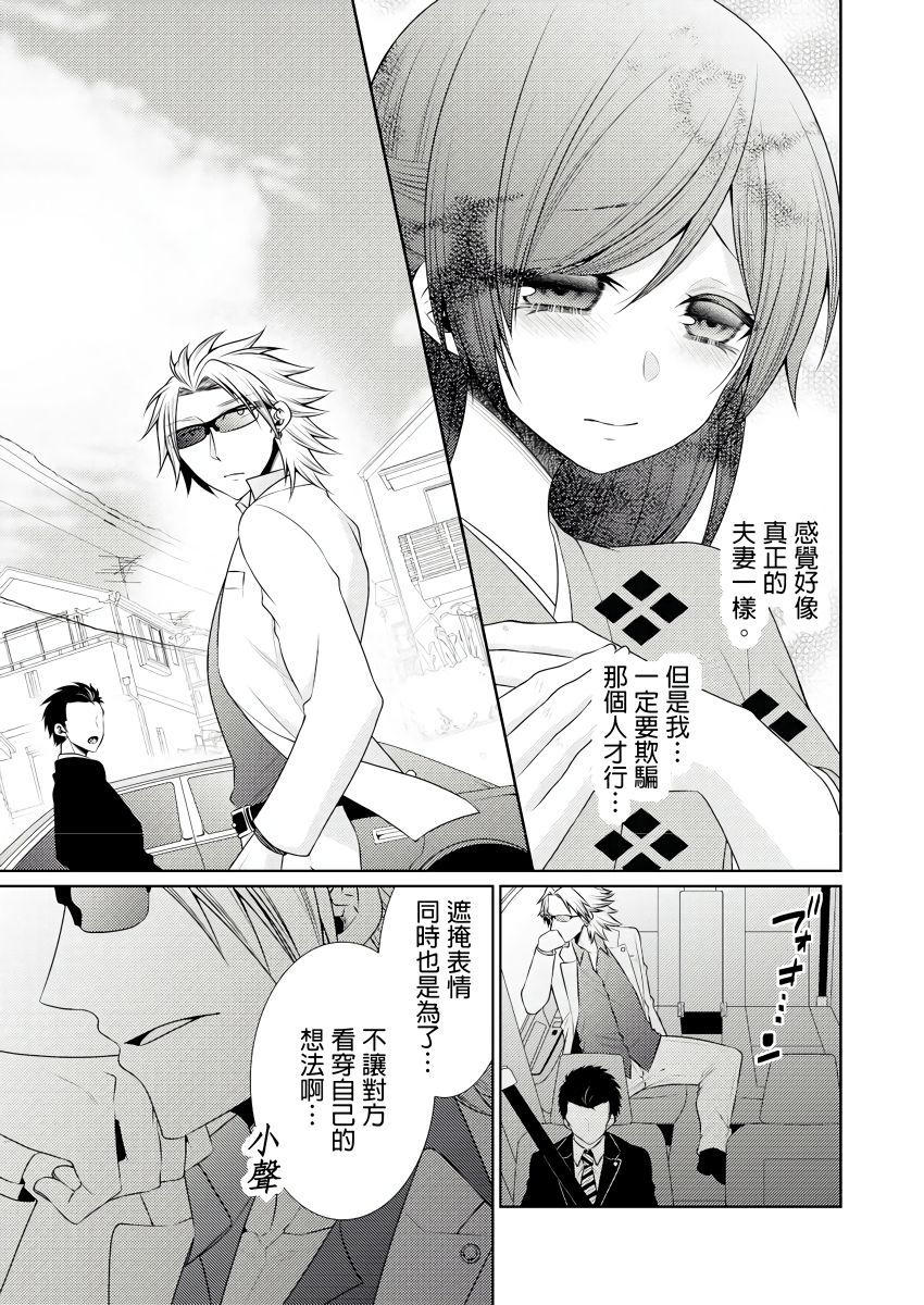 [Tenmayo] 黑道男大姐每晚疼爱我 第1-4話 [Chinese] [莉赛特汉化组] page 37 full