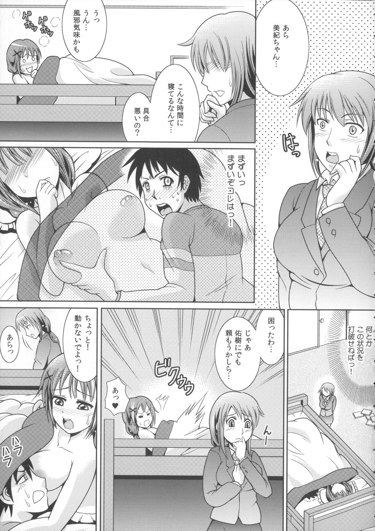 [Shikigami Kuroko] Oniichan Socchi Itte Ii? page 31 full