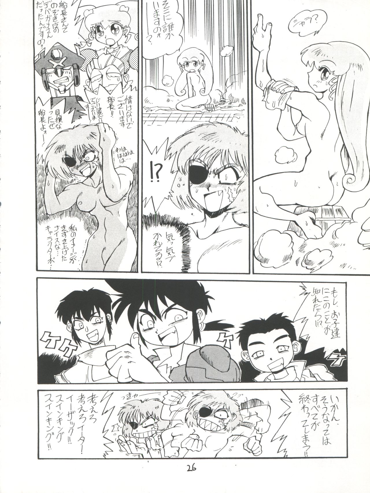 [Kyoudaisya (Dr-Man)] Kyoudaisya DX (Tobe! Isami, Ougon Yuusha Goldran) page 26 full