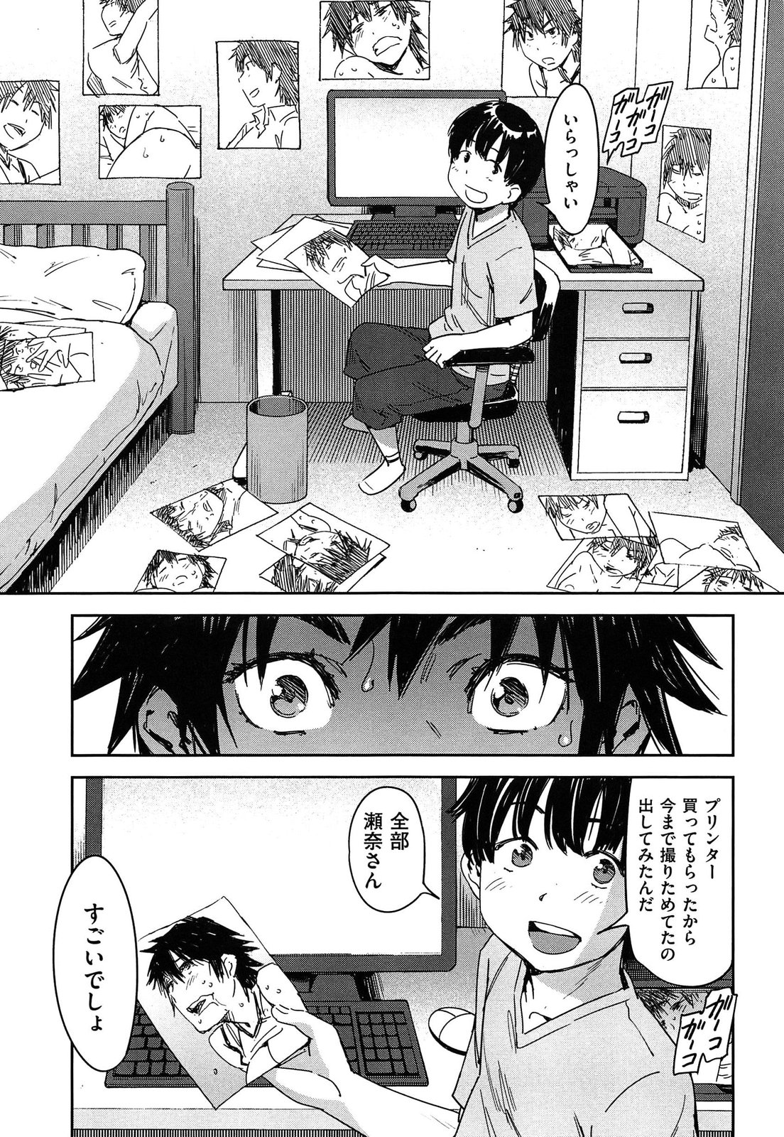 [Konchiki] Watashi H Desu yo ? page 86 full