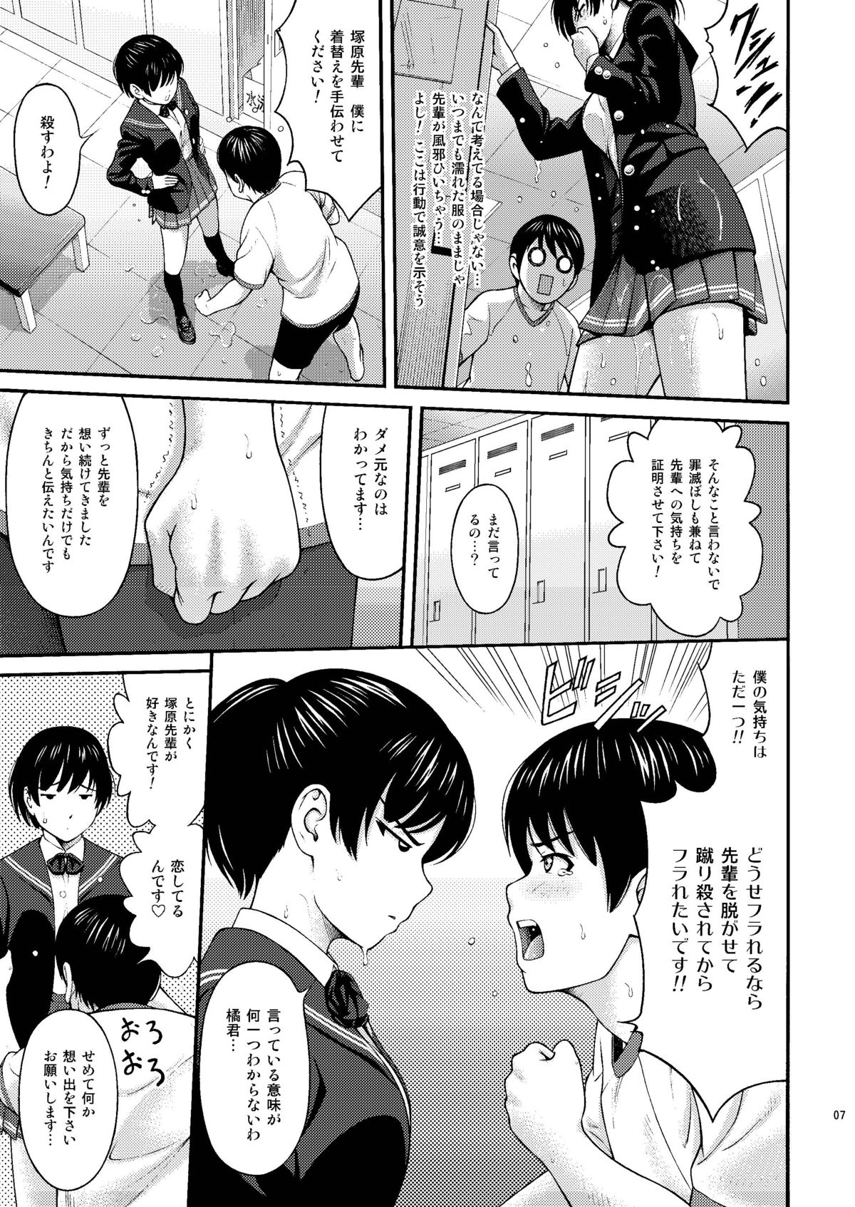 [PRETTY☆MAIDS (Itou Hiromine)] Tsukahara SS＋plus (Amagami) [Digital] page 6 full