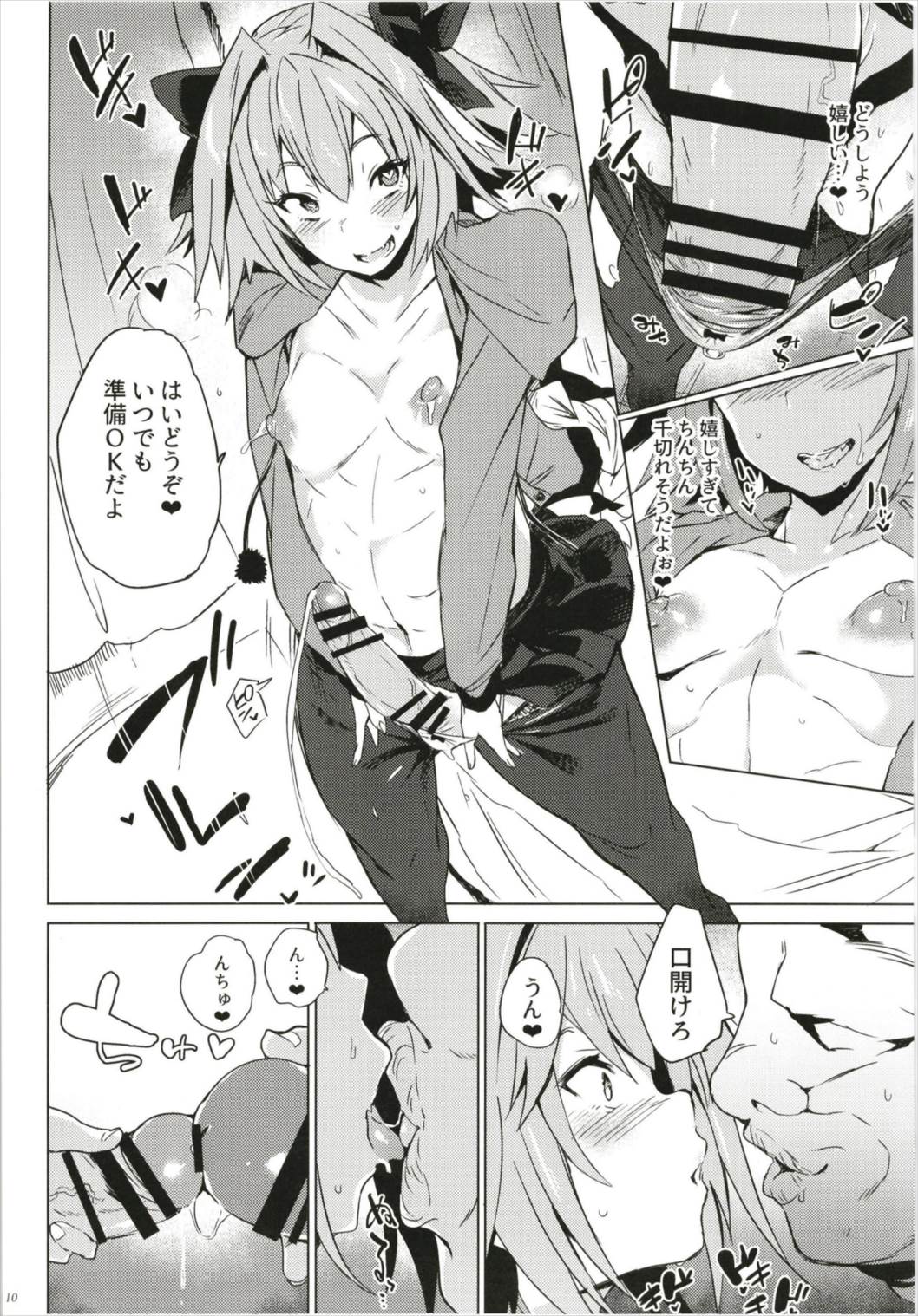 (C93) [Puppukupu (Kawaisaw)] ASSTRSRVNT (Fate/Grand Order) page 10 full