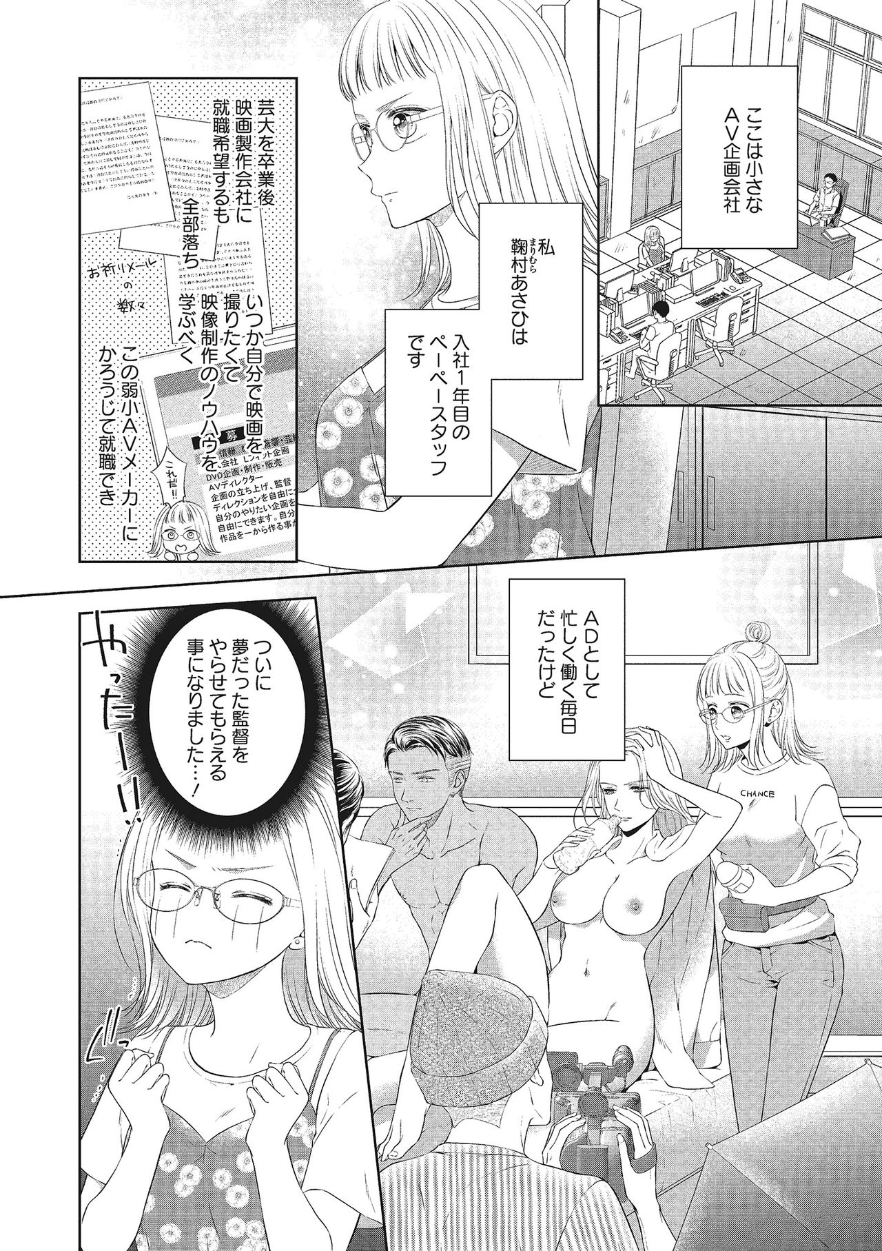 [三夏] エロティックフィルム 処女監督はセクシー男優の極上テクに濡れて 第1-2話 page 6 full