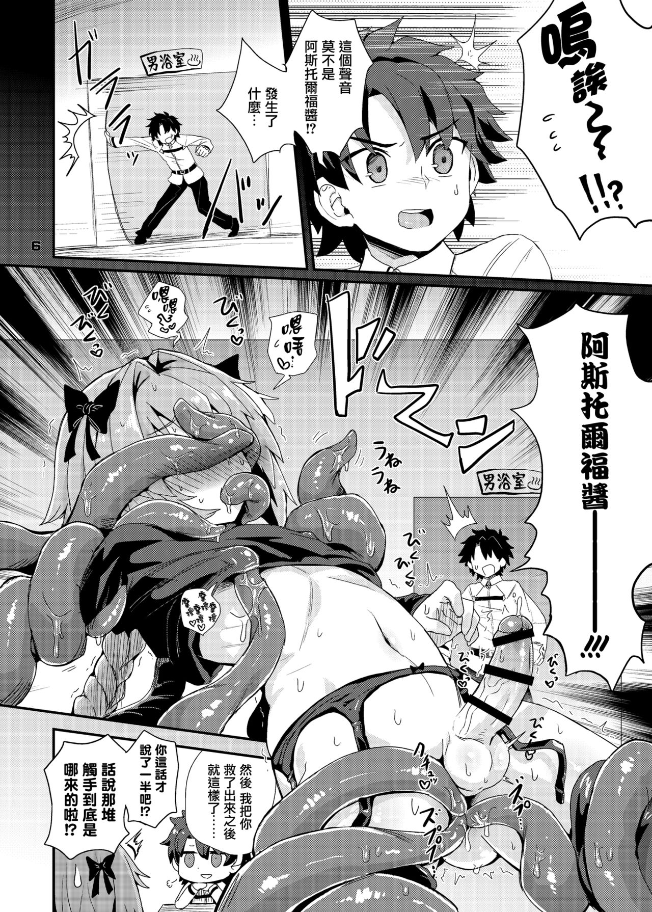[Konnyaku Nabe (magifuro Konnyaku)] Trap of Astolfo (Fate/Grand Order) [Chinese] [瑞树汉化组] [Digital] page 6 full