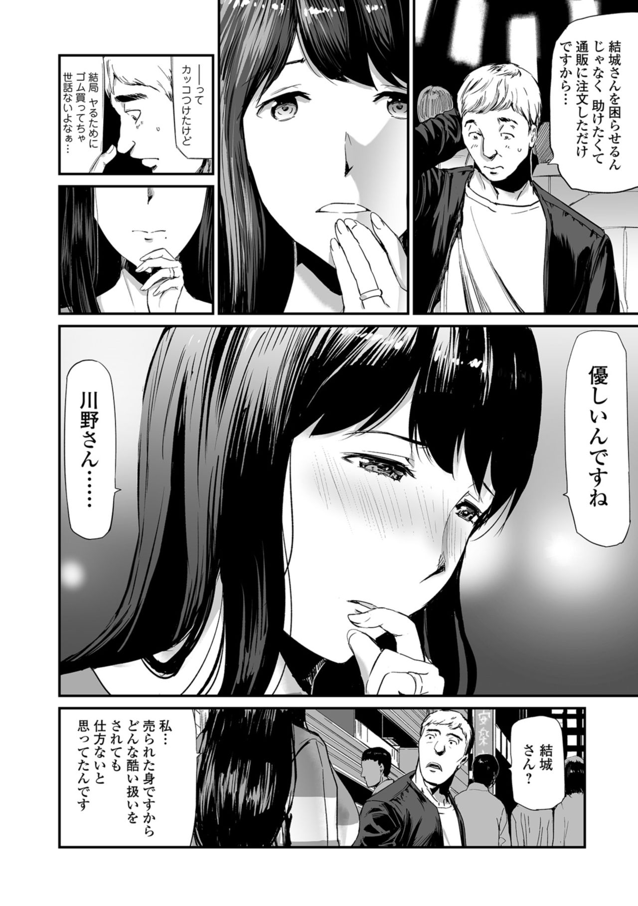 Web Comic Toutetsu Vol. 37 page 6 full